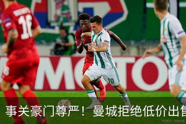 事关豪门尊严！曼城拒绝低价出售罗德里 皇马想签需准备一笔巨款