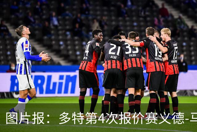 图片报：多特第4次报价赛义德-马拉遭拒，科隆提高了要价
