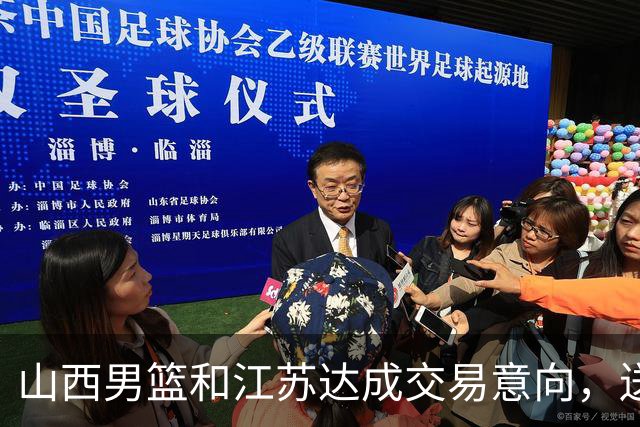 山西男篮和江苏达成交易意向，送走原帅腾出宝贵顶薪，下一步全力追逐胡金秋
