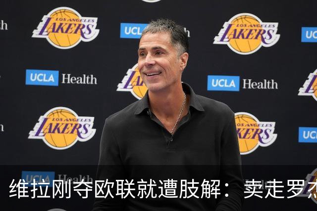 维拉刚夺欧联就遭肢解：卖走罗杰斯+蒂勒曼斯，埃梅里还能再造前四奇迹？